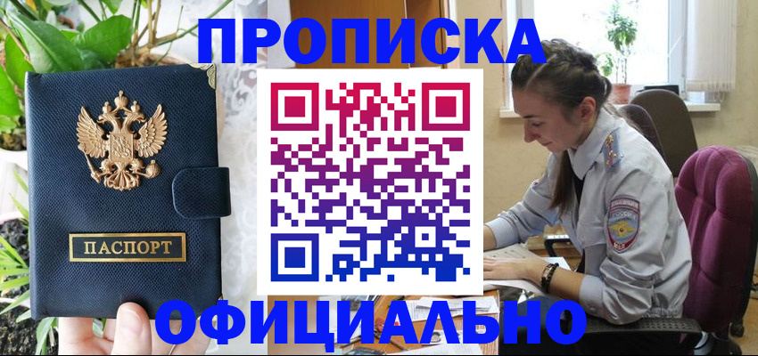 прописка для школы в Марксе